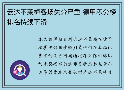 云达不莱梅客场失分严重 德甲积分榜排名持续下滑