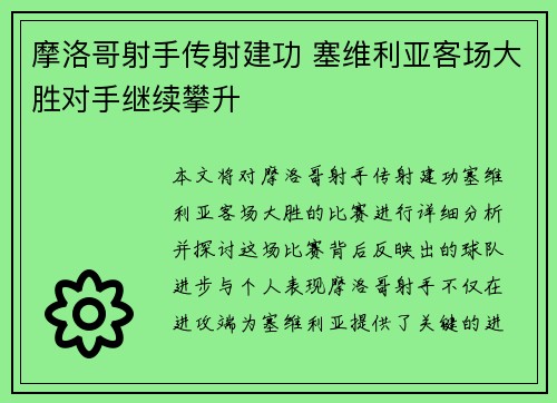 摩洛哥射手传射建功 塞维利亚客场大胜对手继续攀升