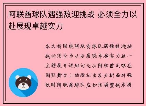 阿联酋球队遇强敌迎挑战 必须全力以赴展现卓越实力