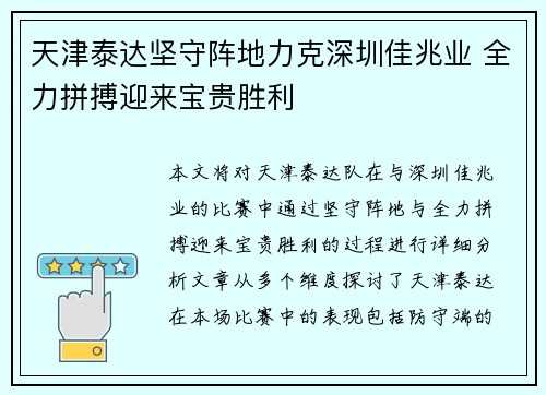 天津泰达坚守阵地力克深圳佳兆业 全力拼搏迎来宝贵胜利