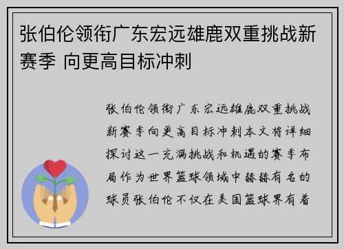 张伯伦领衔广东宏远雄鹿双重挑战新赛季 向更高目标冲刺