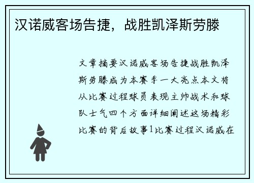 汉诺威客场告捷，战胜凯泽斯劳滕