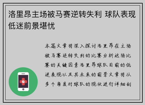 洛里昂主场被马赛逆转失利 球队表现低迷前景堪忧