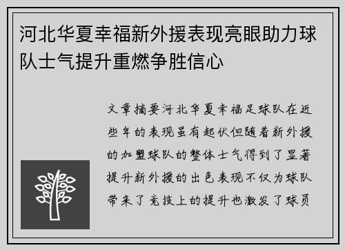 河北华夏幸福新外援表现亮眼助力球队士气提升重燃争胜信心