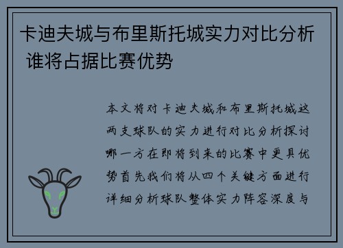 卡迪夫城与布里斯托城实力对比分析 谁将占据比赛优势