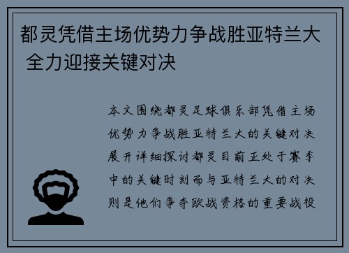 都灵凭借主场优势力争战胜亚特兰大 全力迎接关键对决