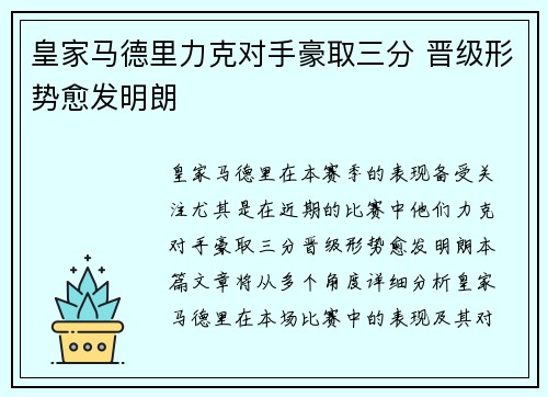 皇家马德里力克对手豪取三分 晋级形势愈发明朗