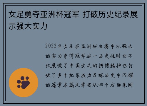 女足勇夺亚洲杯冠军 打破历史纪录展示强大实力