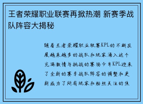王者荣耀职业联赛再掀热潮 新赛季战队阵容大揭秘