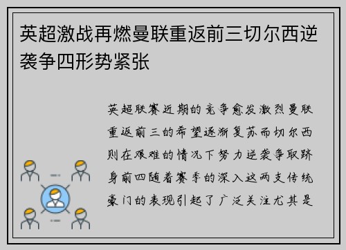 英超激战再燃曼联重返前三切尔西逆袭争四形势紧张