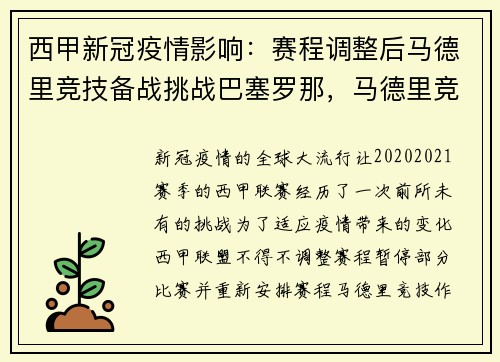 西甲新冠疫情影响：赛程调整后马德里竞技备战挑战巴塞罗那，马德里竞技vs巴塞罗那视频直播