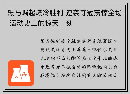 黑马崛起爆冷胜利 逆袭夺冠震惊全场 运动史上的惊天一刻