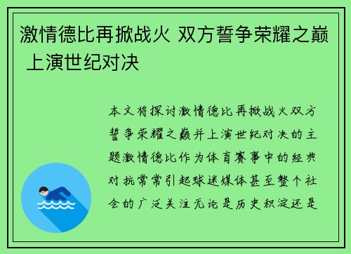 激情德比再掀战火 双方誓争荣耀之巅 上演世纪对决