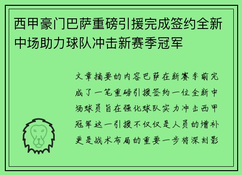 西甲豪门巴萨重磅引援完成签约全新中场助力球队冲击新赛季冠军